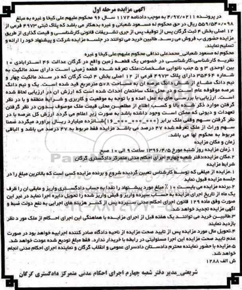 مزایده,مزایده یک قطعه زمین مساحت 508 متر مرحله اول