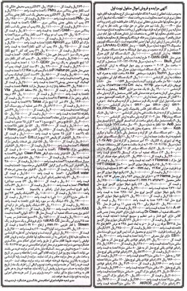 مزایده,مزایده تلویزیون ...