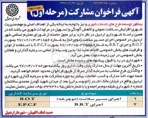 آگهی فراخوان مشارکت,فراخوان توسعه طرح های خدمات شهری