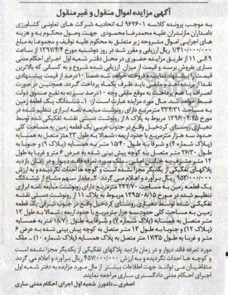 مزایده,مزایده ششدانگ زمین مساحت 334.31متر