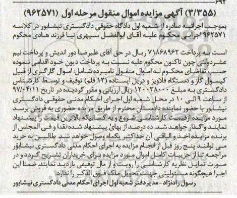 مزایده, مزایده کپسول گاز و دستگاه قلاویز و...