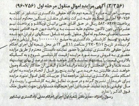 مزایده, مزایده سنگ