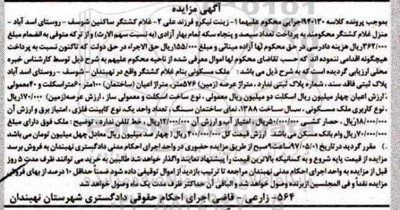 مزایده,مزایده ملک مسکونی مساحت 576متر