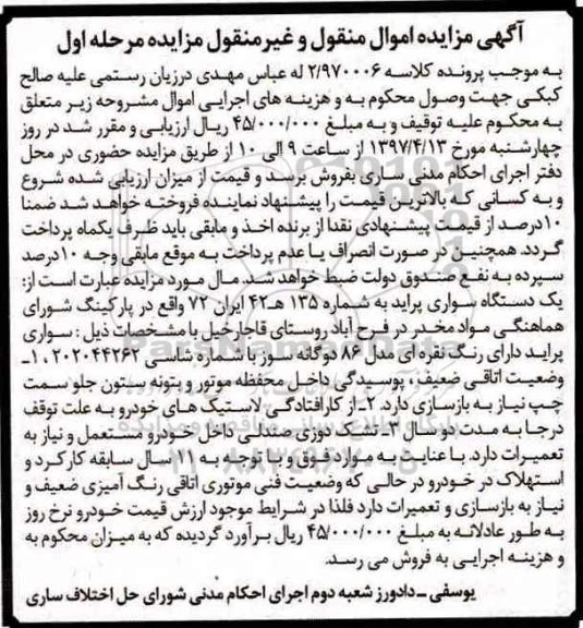 مزایده,مزایده سواری پراید مدل 86