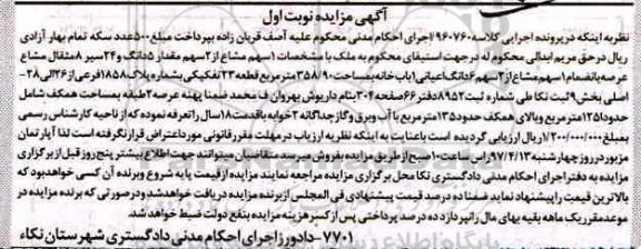 مزایده,مزایده یکباب خانه قطعه 23 تفکیکی نوبت اول