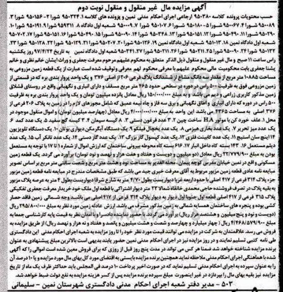 مزایده,مزایده علف خورد کن، 3 عدد فرغون، 3 کیسه گچ سفید و... نوبت دوم