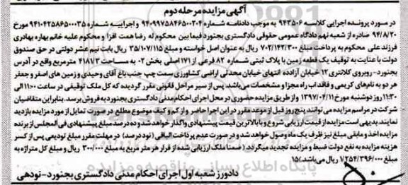 مزایده,مزایده یک قطعه زمین مساحت 4181.3متر