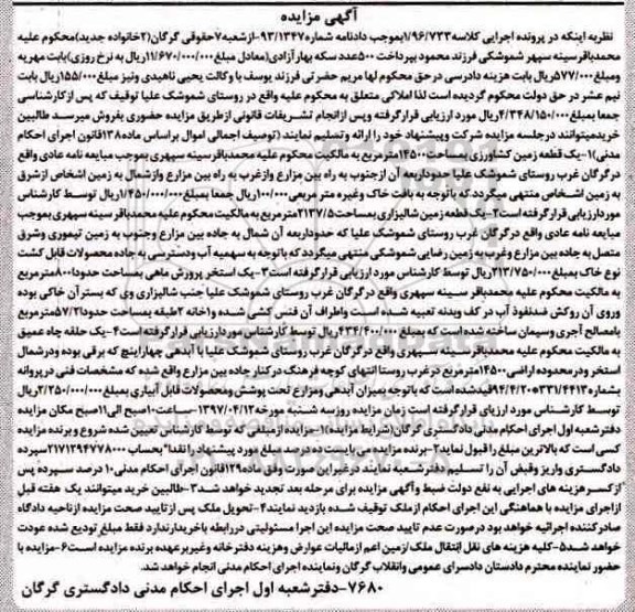 مزایده,مزایده یک قطعه زمین کشاورزی مساحت 14500متر