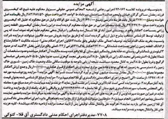 مزایده,مزایده یک قطعه زمین زراعی مساحت 2 هکتار 