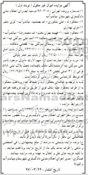 مزایده,مزایده ملک تحت پلاک ثبتی 588 فرعی از 41  اصلی