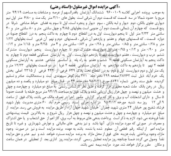 مزایده,مزایده ششدانگ آپارتمان مساحت 94.19متر