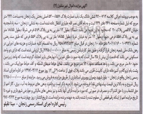 مزایده,مزایده ششدانگ عمارت مساحت 222 متر 