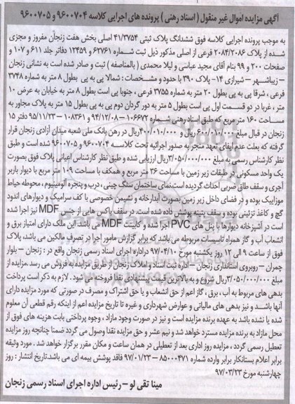 مزایده,مزایده ششدانگ پلاک ثبتی 41/3754 بخش هفت زنجان