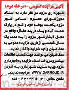 مزایده عمومی, مزایده واگذاری یک عدد بوفه ... - مرحله دوم