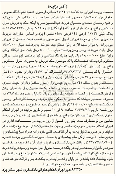 مزایده ,مزایده منزل مسکونی مساحت عرصه 430متر