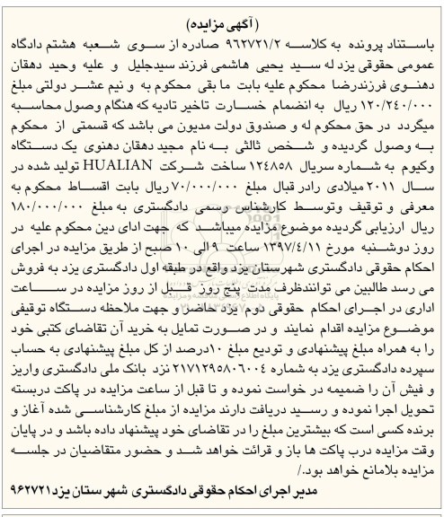 مزایده , مزایده یکدستگاه وکیوم