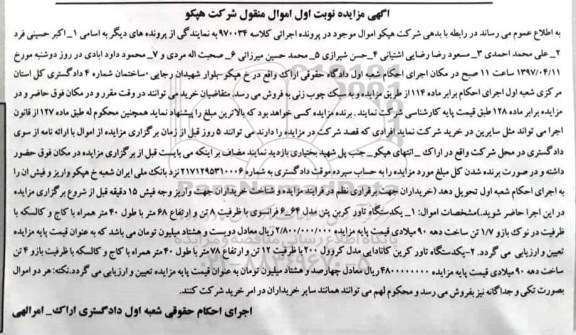 مزایده , مزایده یک دستگاه تاور کرین ...