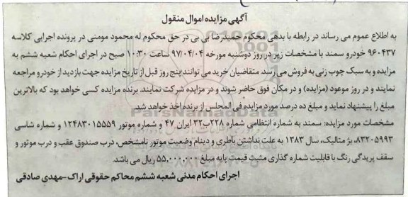 مزایده,مزایده خوردرو سمند