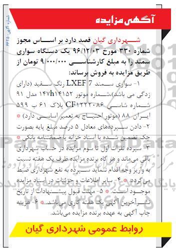 مزایده,مزایده سواری سمند LXEF7 