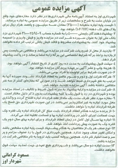 مزایده, مزایده اجاره مغازه...