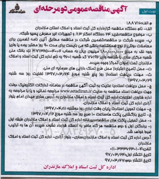استعلام , استعلام اسکنر A3