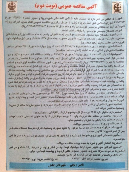 مناقصه ,مناقصه اجرای پروژه کمربندی  ـ نوبت دوم
