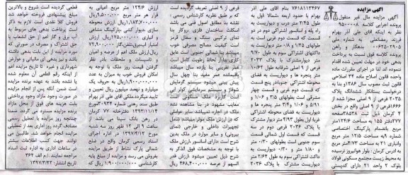 مزایده,مزایده ششدانگ پلاک 2035 فرعی مساحت 124.6متر
