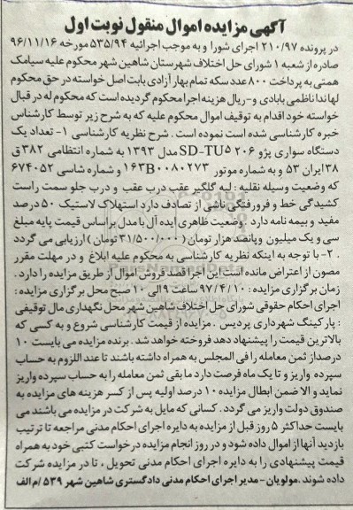 مزایده, مزایده یک دستگاه سواری پژو