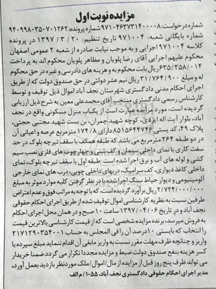 مزایده منزل مسکونی مساحت 174.8متر نوبت اول