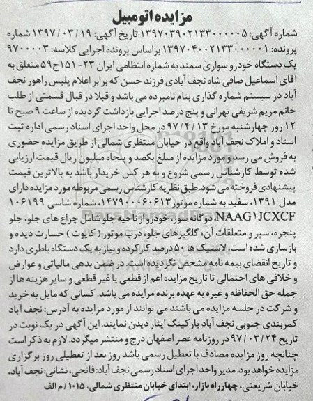 مزایده , مزایده خودرو سواری سمند