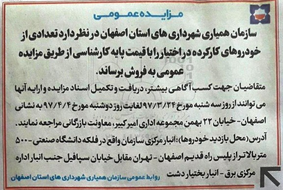 مزایده, مزایده تعدادی از خودروهای کار کرده