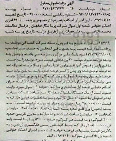 مزایده, مزایده  یک دستگاه لیفتراک مدل گازسوز و ...