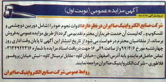 مزایده , مزایده ادوات نجوم خود را شامل دوربین دوچشمی و تلسکوپ و....
