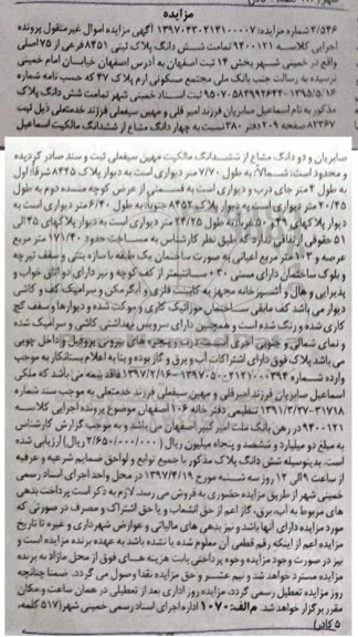 مزایده,مزایده تمامت ششدانگ پلاک ثبتی بخش 14 ثبت اصفهان