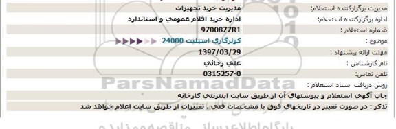 استعلام,استعلام كولرگازی اسپلیت 24000