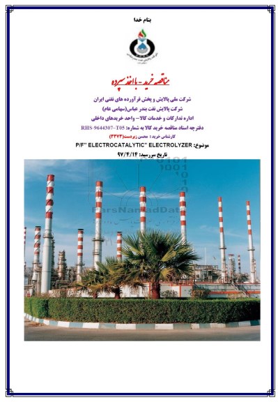 مناقصه ، مناقصه P/F