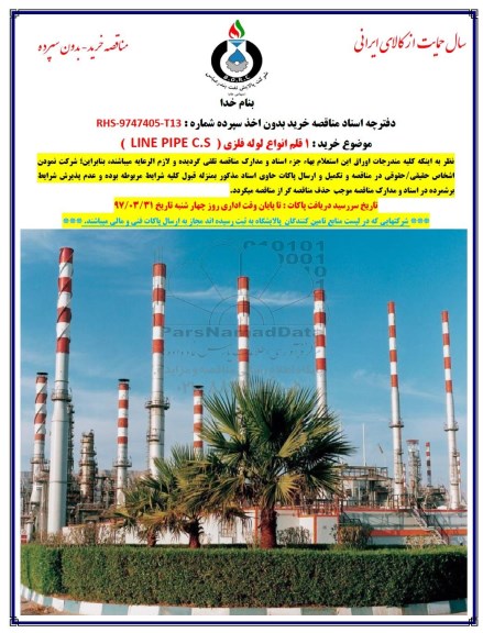 مناقصه,  مناقصه خرید 1 قلم انواع لوله فلزی LINE PIPE C.S