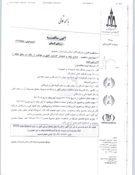 آگهی مناقصه, مناقصه  اصلاح شبکه و انشعابات گاز ، ابزار دقیق و حفاظت از زنگ 