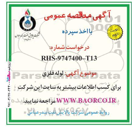 آگهی مناقصه عمومی, مناقصه  لوله فلزی - نوبت دوم 