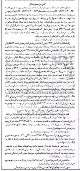 مزایده پلاک ثبتی قطعه سیزده تفکیکی نوبت اول