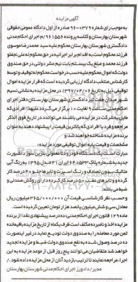 مزایده,مزایده یک دستگاه خودرو دنا معمولی بنزین سوز...