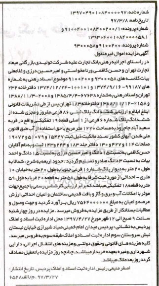 مزایده ششدانگ پلاک ثبتی قطعه 19 تفکیکی
