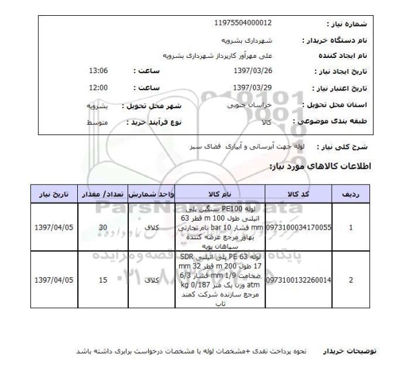 استعلام,لوله