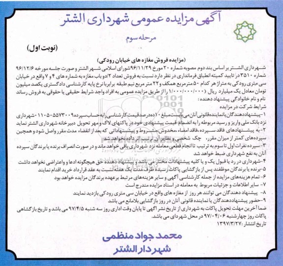 مزایده,مزایده فروش تعداد دو باب مغازه هر کدام 50 مترمربع