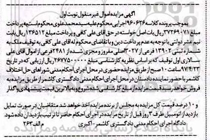 مزایده ملک به شماره ثبتی 13902 فرعی نوبت اول