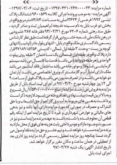 مزایده ششدانگ پلاک ثبتی مساحت 84.84متر