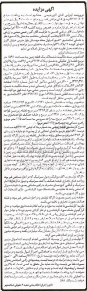مزایده ,مزایده ششدانگ زمین مساحت 156.1متر