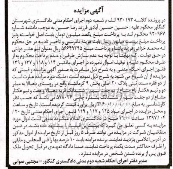 مزایده ,مزایده دو فقره سند ثبتی پلاک 20 اصلی بخش 9 کرمانشاه 