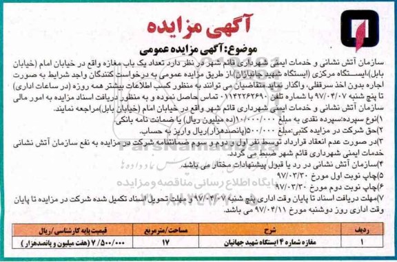 مزایده, مزایده مغازه شماره 4