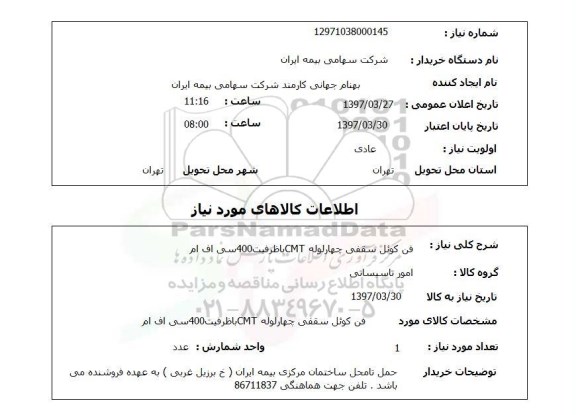 استعلام , استعلام فن کوئل سقفی
